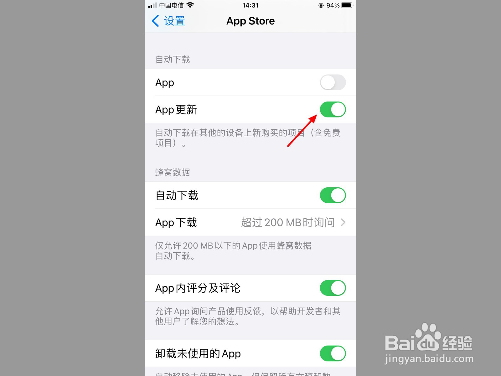 手机企业微信关闭自动更新