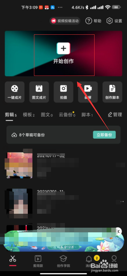 剪映app怎么使用视频蒙版