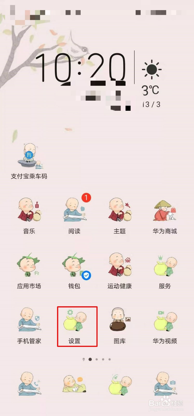 华为手机如何开启超级省电模式