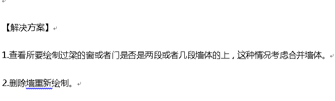 GCL土建算量软件常见问题：[8]