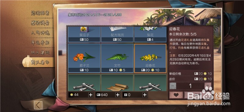 明日之后迎春花开活动宝箱无法开出迎春花怎么办