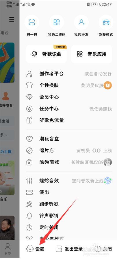 酷狗APP怎么关闭内容推荐消息