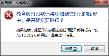 Autodesk CAD 去除教育版 超级简单