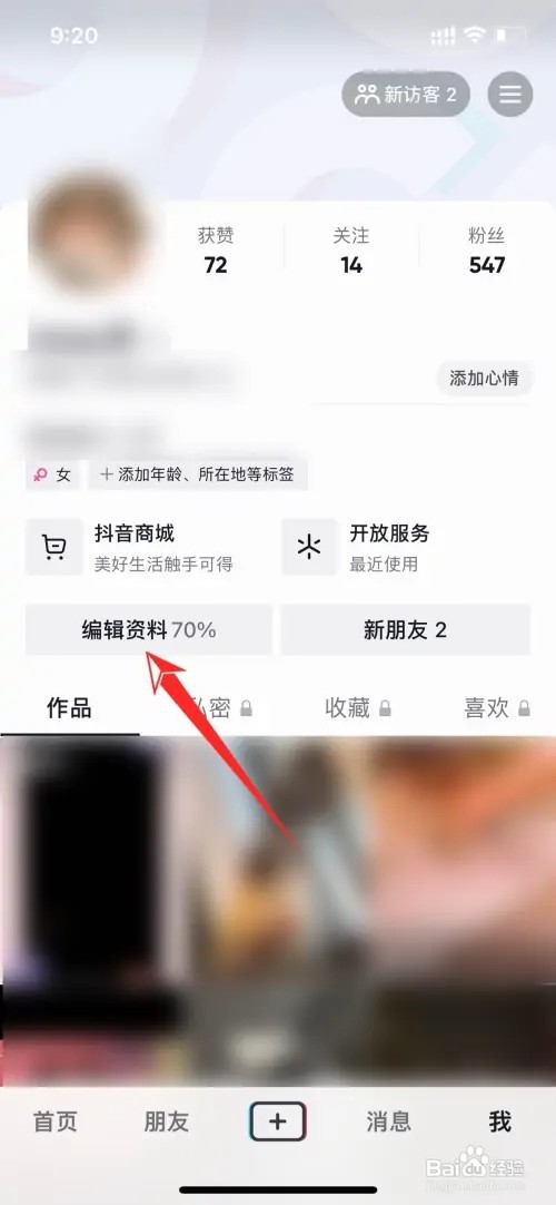 抖音的抖音号如何更改