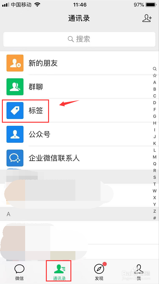 微信如何设置标签