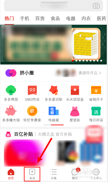 拼多多怎么取消关注店铺