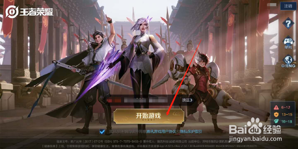王者荣耀如何开启大神观战