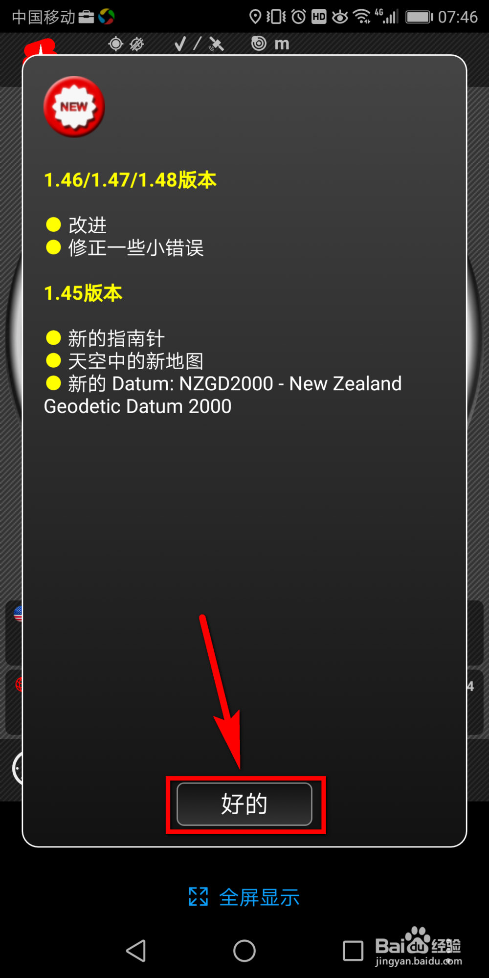 怎么才能知道手机能不能用北斗定位
