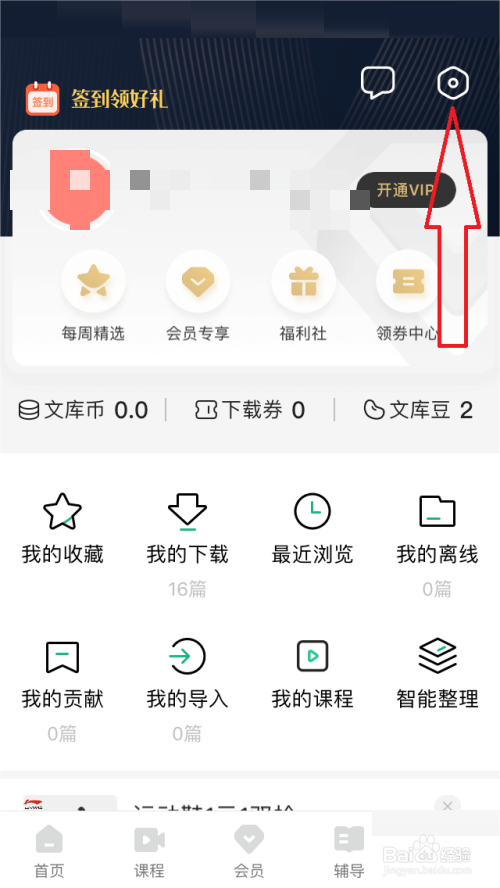 百度文库怎么联系客服