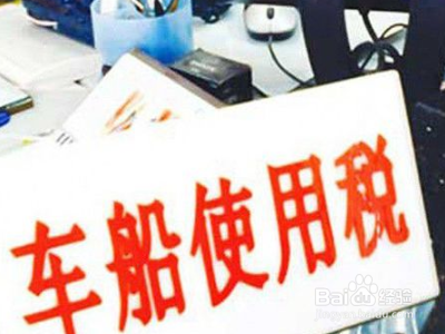 怎么查询车船税有没有交