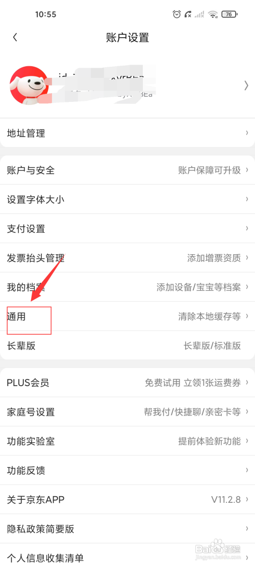 京东开启图片文字识别功能怎么做