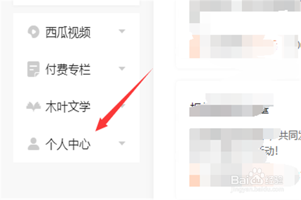 头条号后台如何查看创作者计划中的相关权益