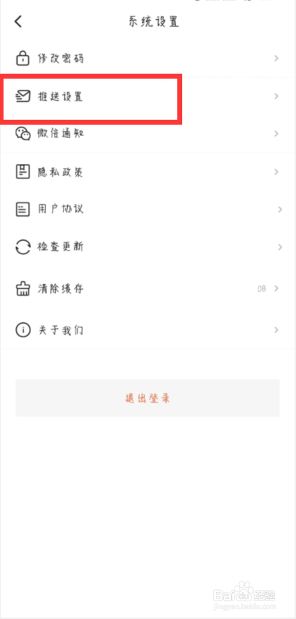 汇博招聘在哪儿开启聊天消息通知
