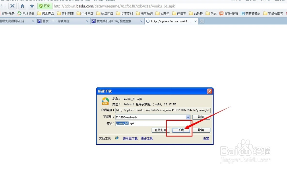 如何下载2014优酷手机客户端