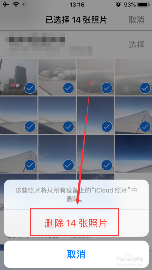 iPhone 上的照片如何批量删除