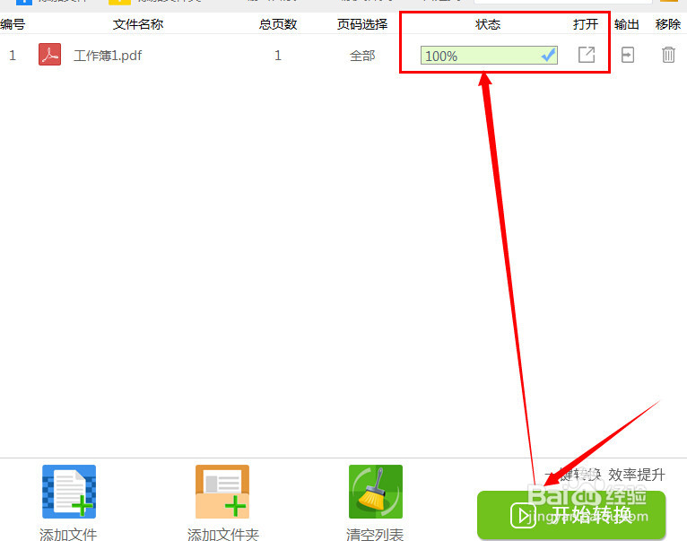 怎么把excel转换成pdf文档