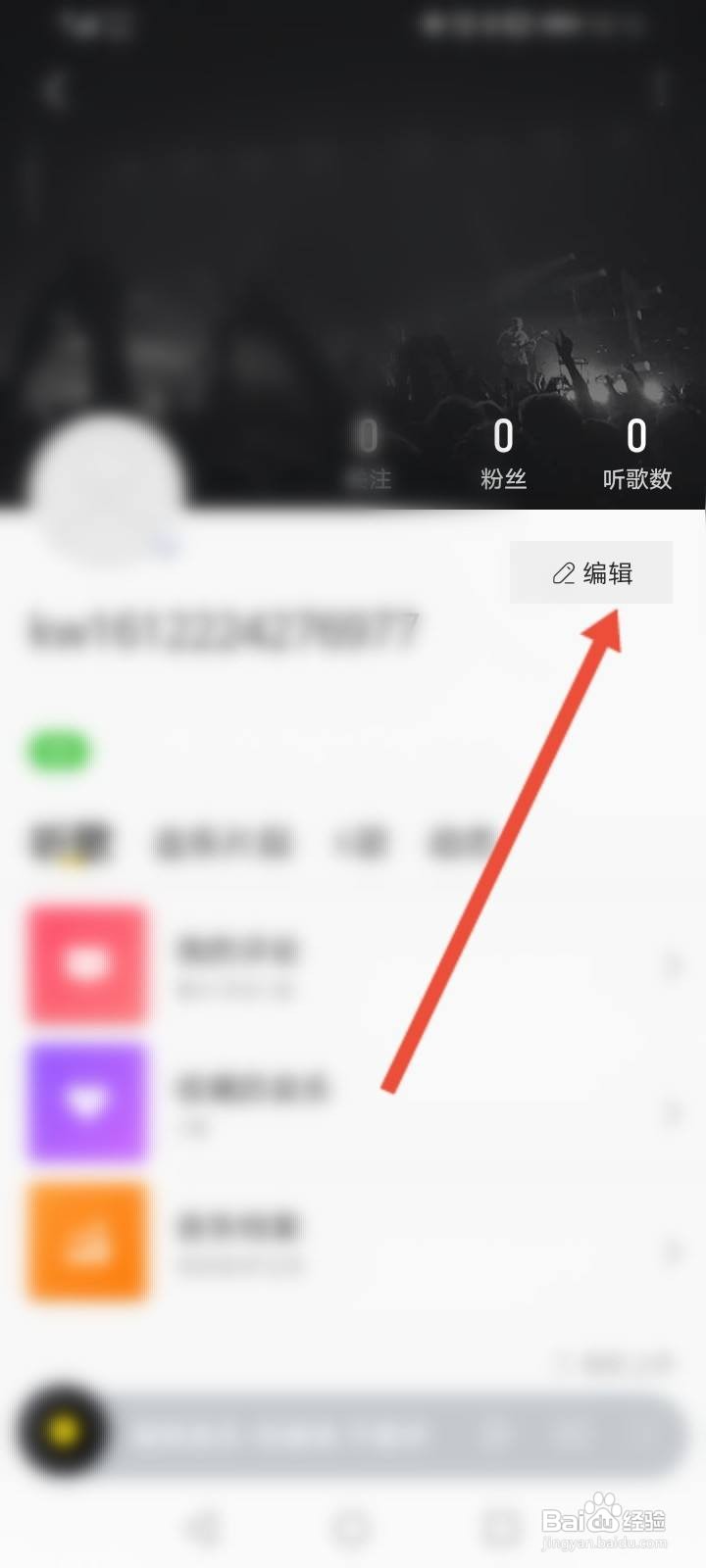 酷我音乐怎么隐藏自己的收藏