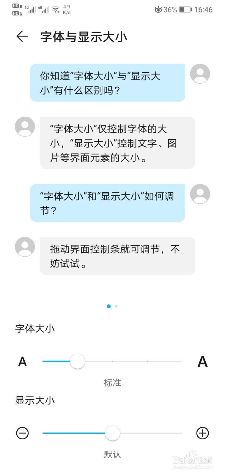 华为手机如何调节字体的大小