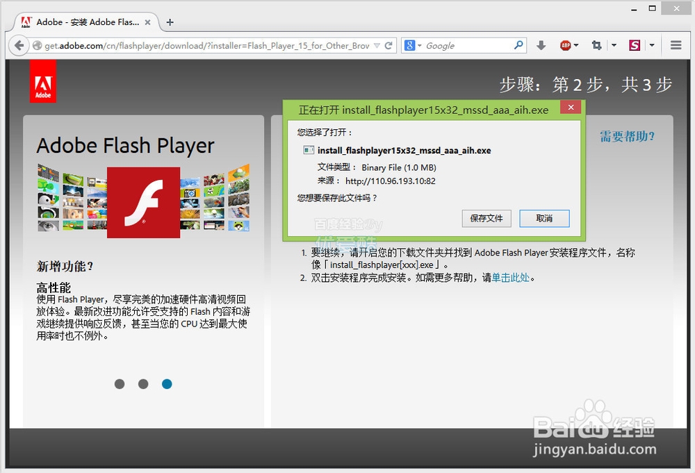 firefox无法播放flashplayer安装图解方法Win8.1
