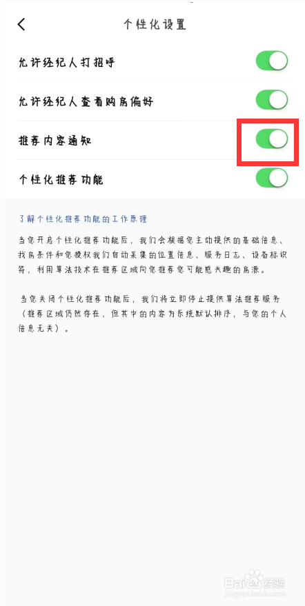 安居客在哪儿开启推荐内容通知