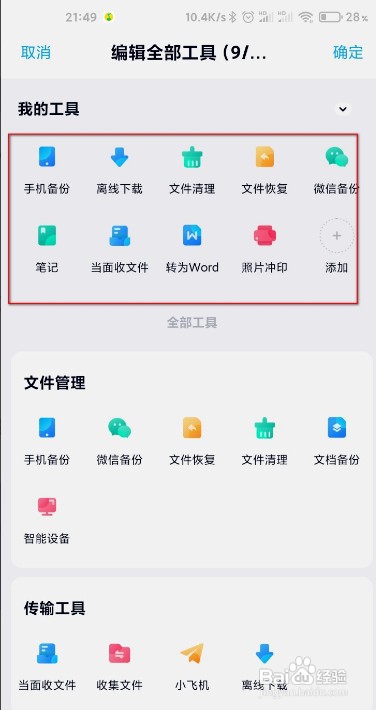 百度网盘如何隐藏主页工具