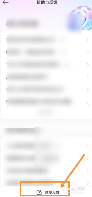 美颜相机软件中怎么进行问题反馈