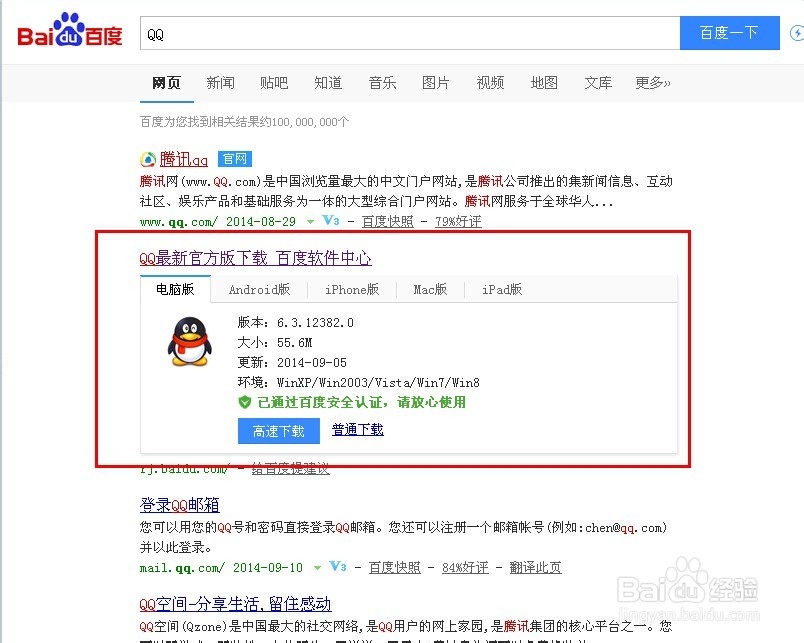qq如何升级新版本