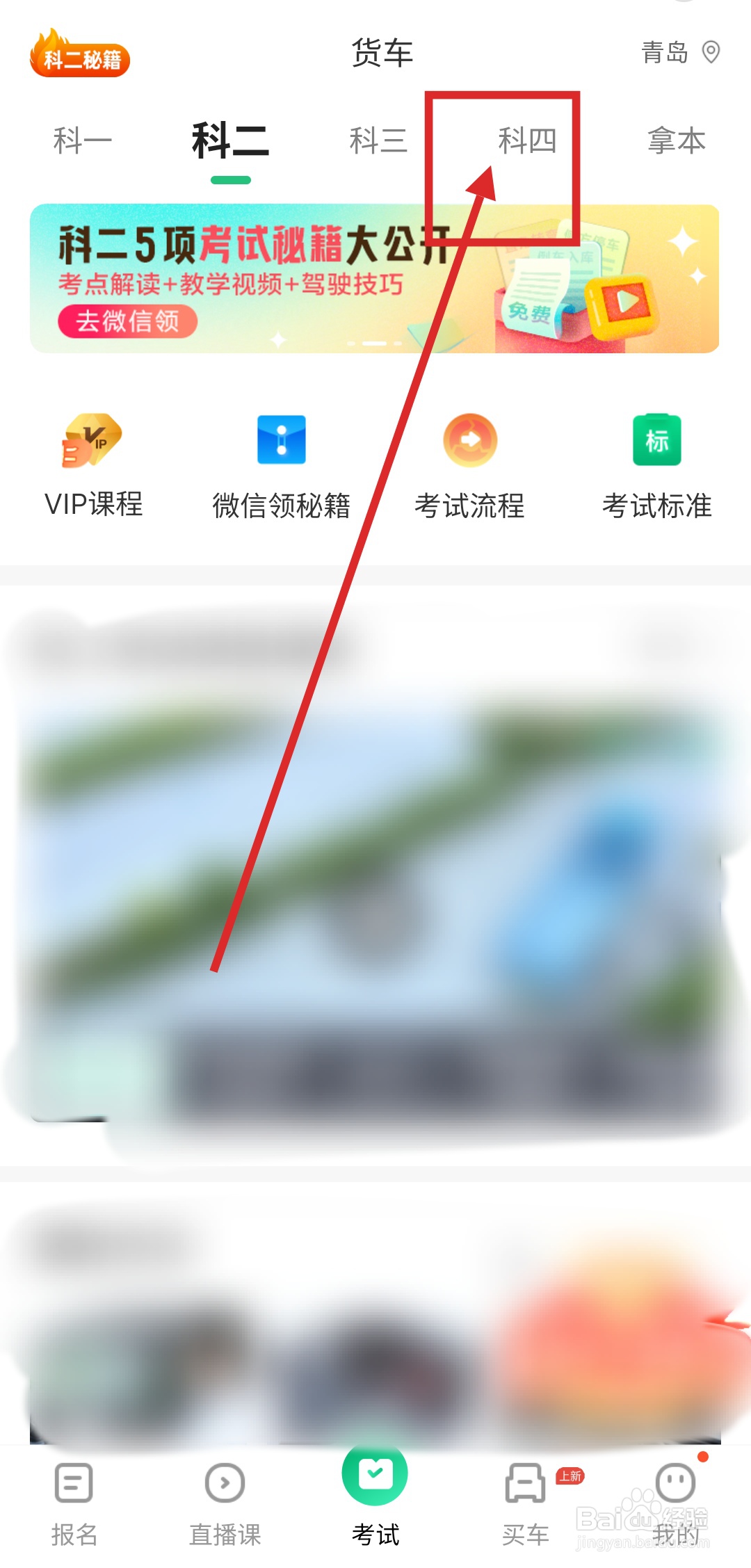 怎么用驾校一点通进行科目四模拟考试