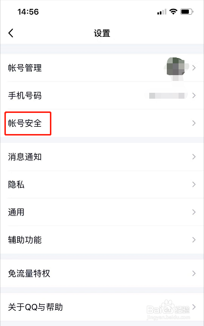 手机QQ怎么让电脑QQ下线?