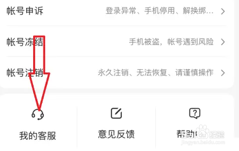 百度文库联系客服的方法