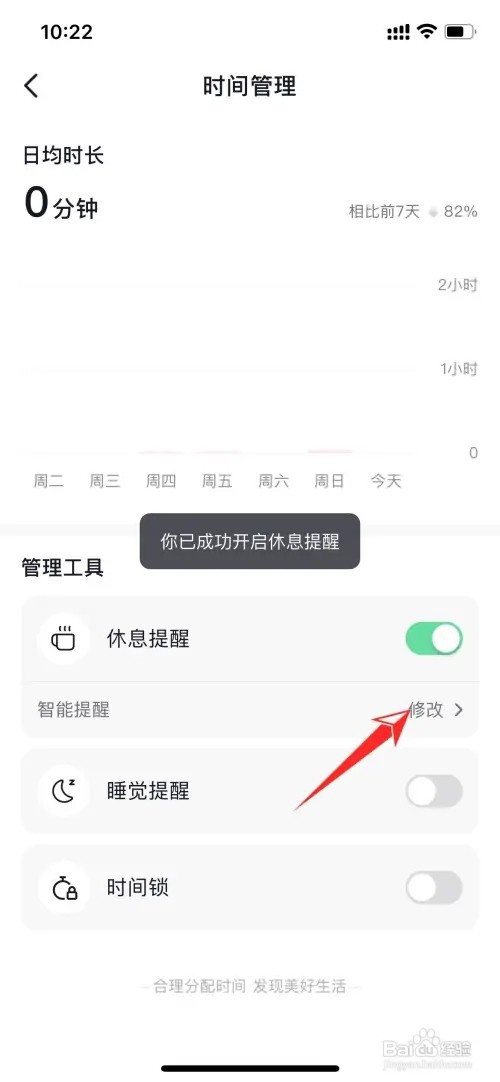 抖音如何设置休息提醒