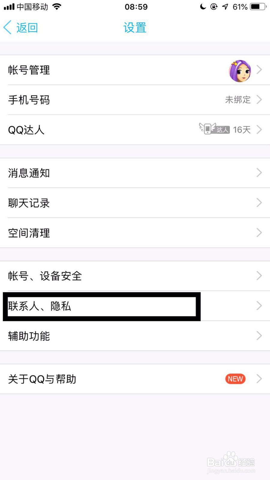iphoneQQ如何设置成iphone6 Plus在线