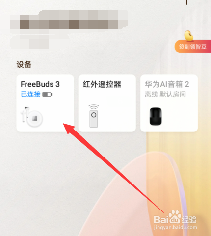 华为freebuds3耳机如何设置左右控制方式