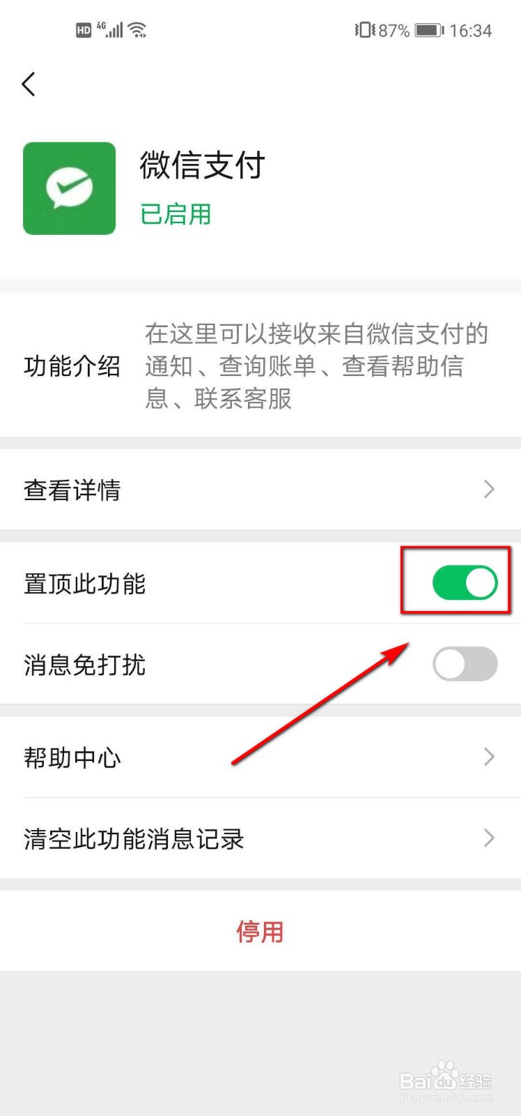 如何置顶微信支付