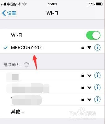 苹果手机怎么禁止WiFi自动连接