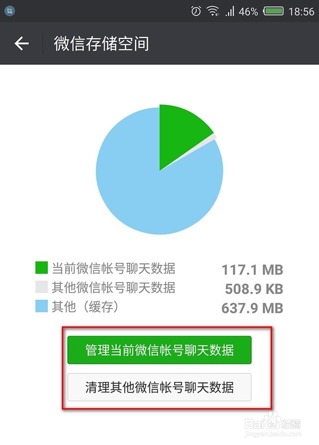 如何按需清理微信存储空间