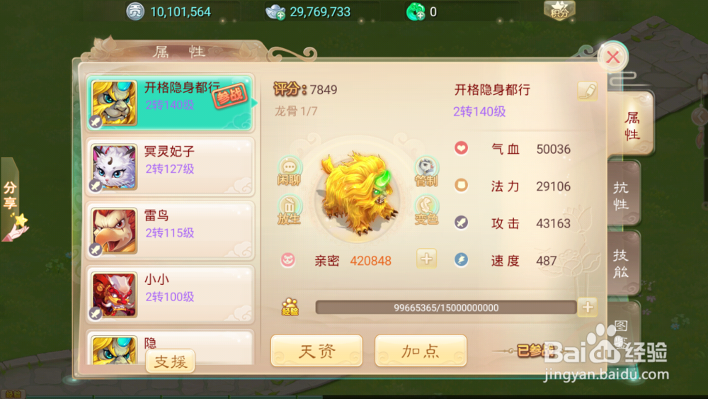 大话西游手游宝宝怎么变珍品