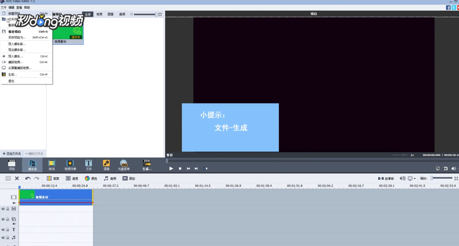 AVS Video Editor中如何输出为MOV格式