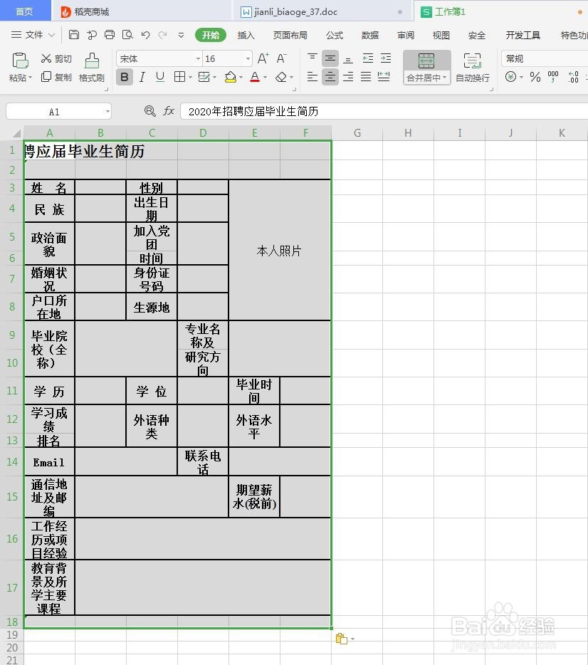 word表格转Excel表格不变形
