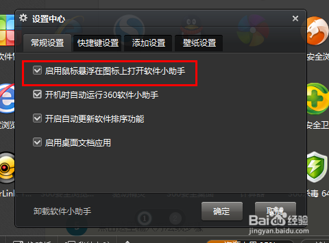 360软件小助手如何截屏和鼠标经过打开小助手