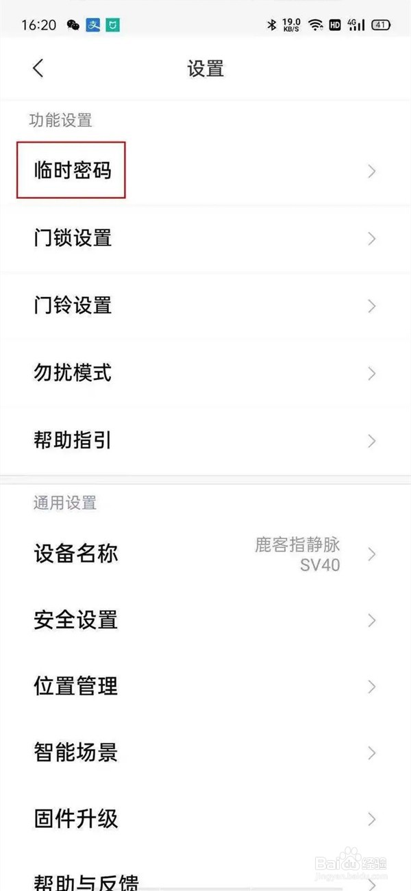 鹿客智能锁如何生成一次性密码