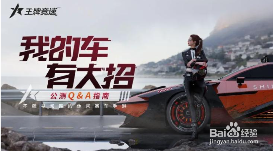 王牌竞速安卓和iOS互通吗