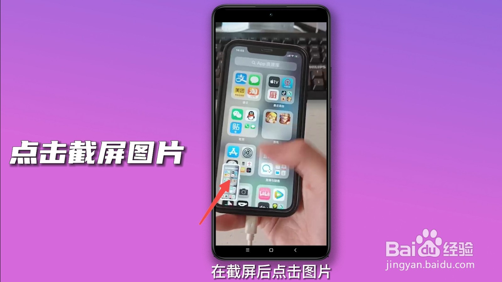 iphone12怎么截屏幕