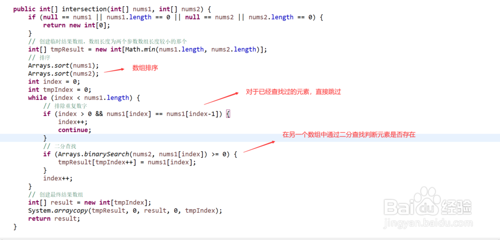 Java如何获取两个数组的交集(两种算法演示)