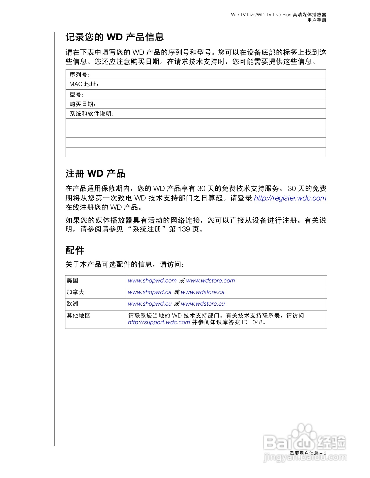 WD TV Live WD TV Live Plus高清媒体播放器用户手册:[1]