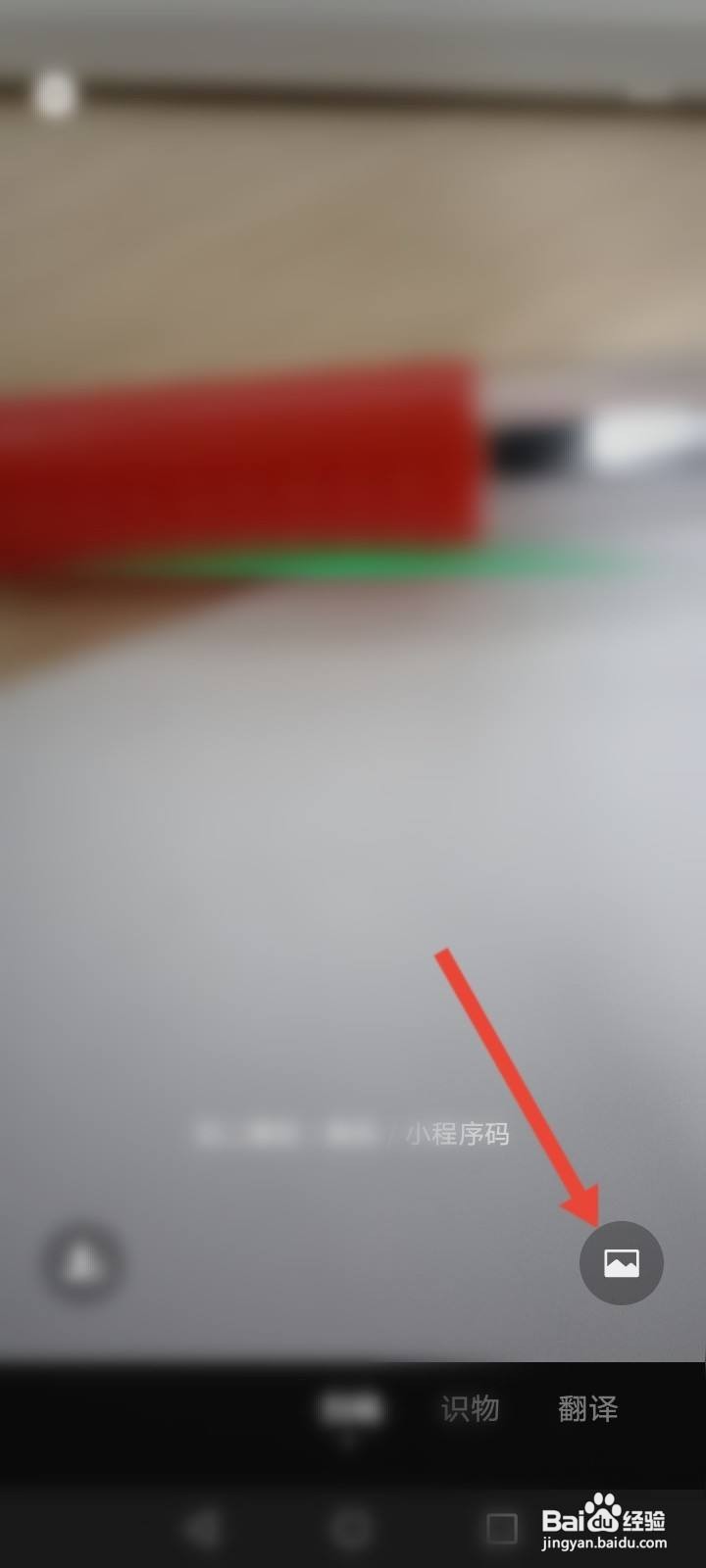 怎么扫自己手机图片的二维码