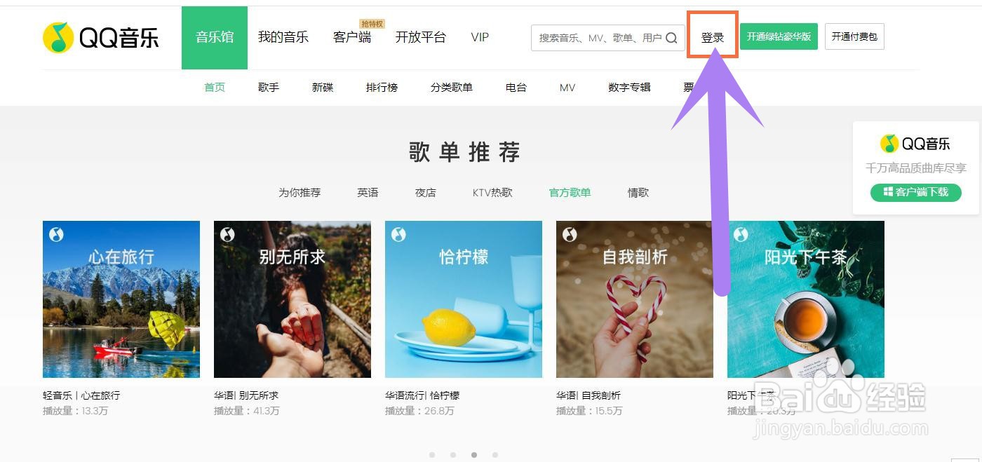 QQ音乐怎么听音乐排行榜的歌