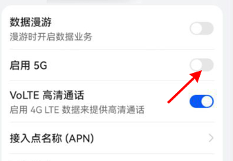 华为mate40pro怎么启用5G