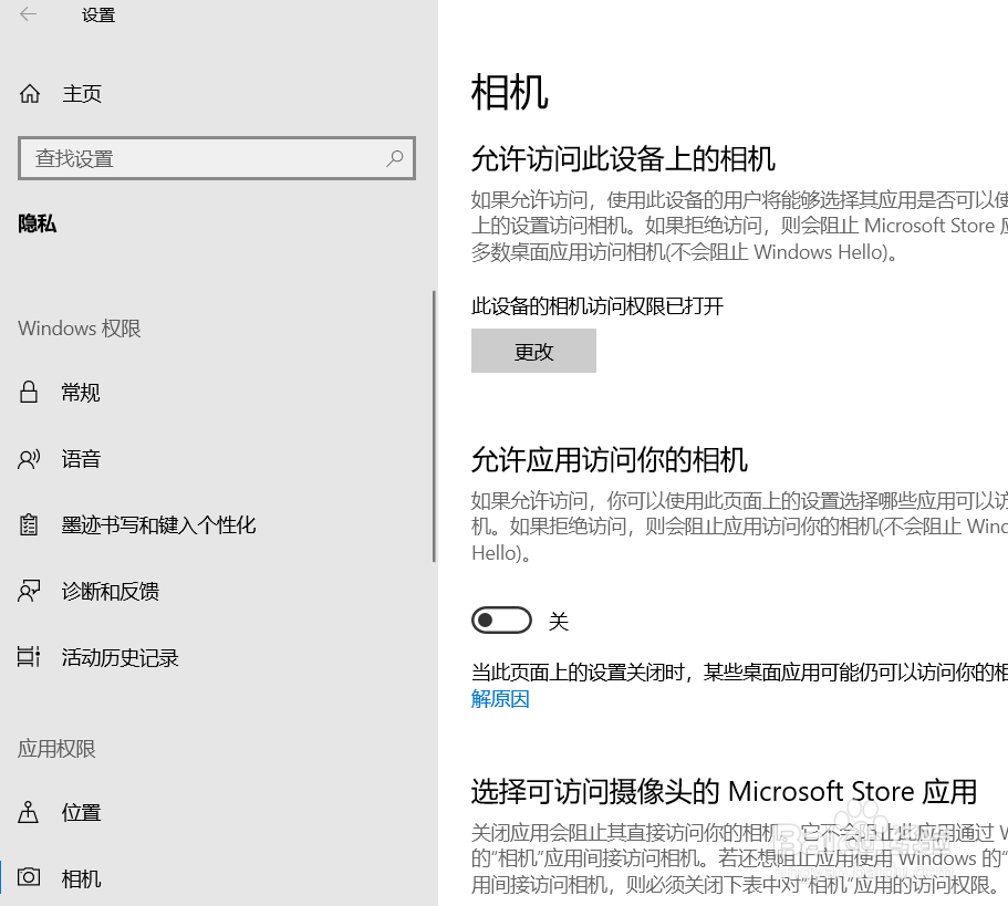 win10打开摄像头