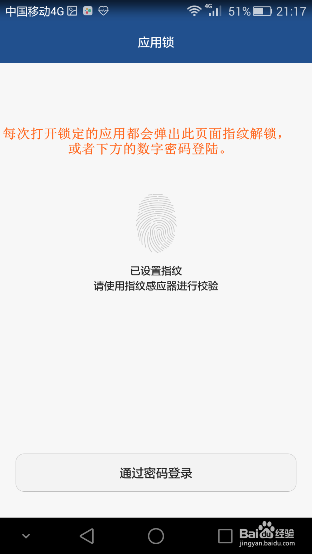 荣耀7技巧如何指纹锁定某应用比如QQ微信支付宝